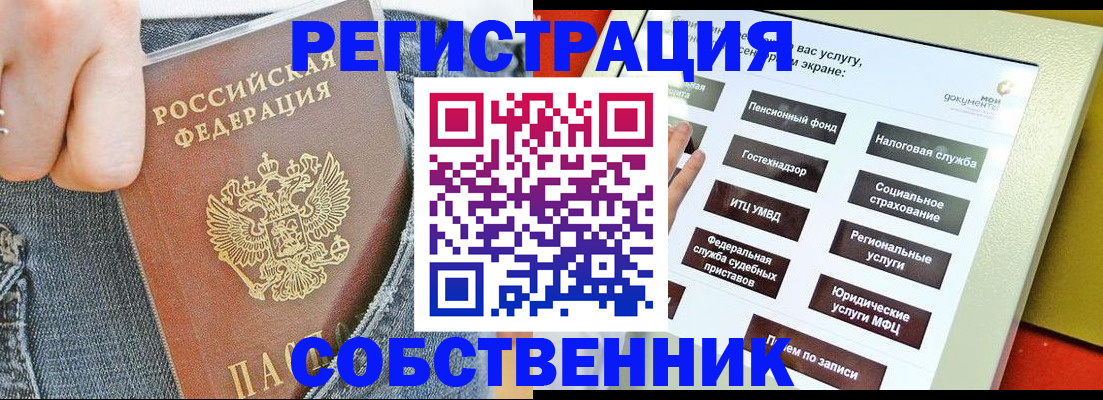 купить прописку в Череповце