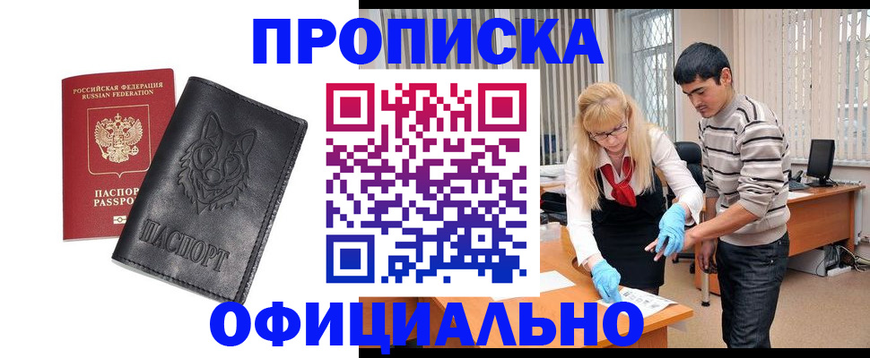 прописка для кредита в Череповце