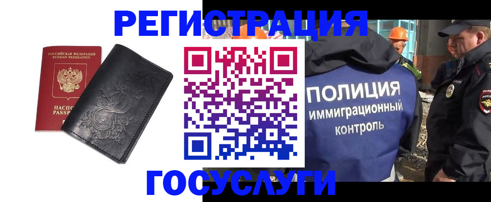 прописка иностранных граждан в Череповце